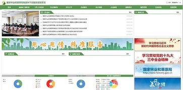 以信息化管理新模式 促精准化服务新作为 国家林业和草原局离退休干部服务管理系统上线运行