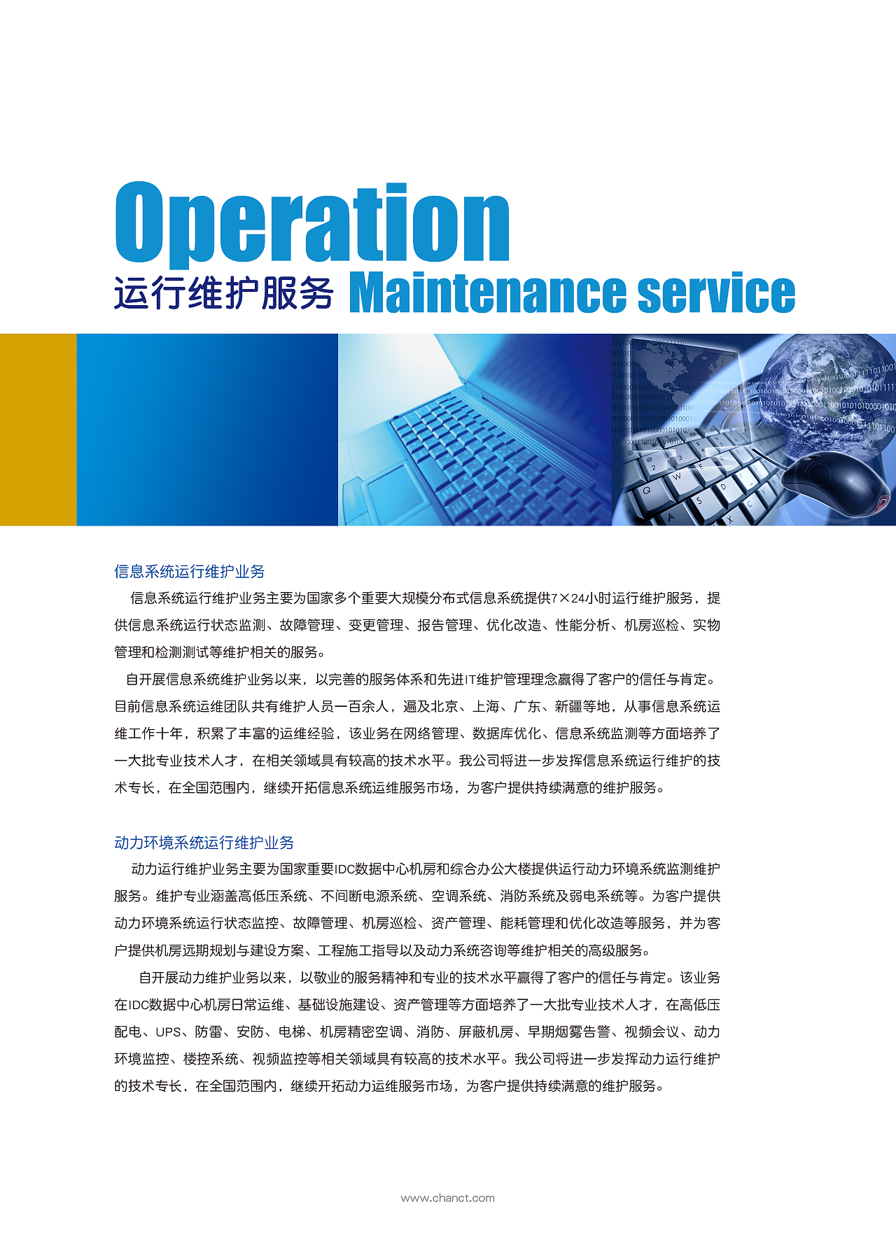 信息系统运行维护服务 保障企业稳健发展的基石